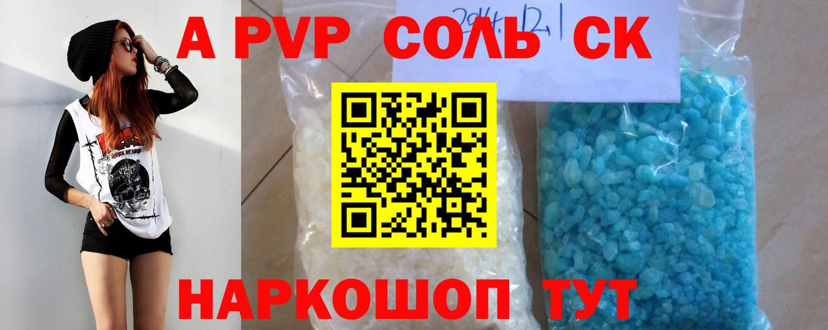 Альфа ПВП  наркошоп  А ПВП мука  Кудымкар  A-PVP СК  Вход с VPN 
