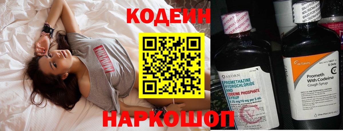 Кодеиновый сироп Lean Purple Drank  Вход с VPN  Кудымкар 