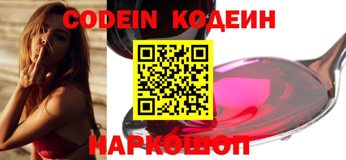 Codein напиток Lean (лин) Кудымкар